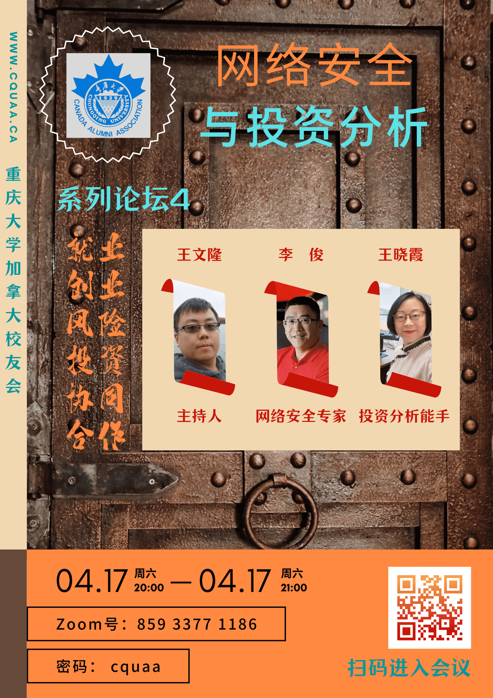 网络安全 投资分析 2021-04-17 cover image